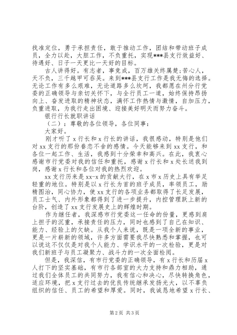 银行行长就职讲话_第2页
