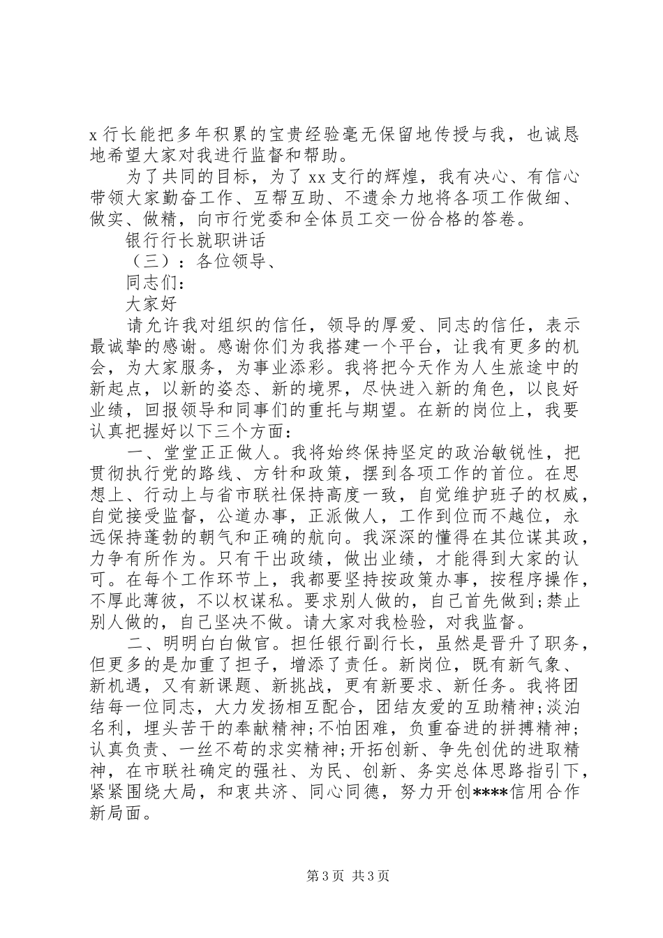 银行行长就职讲话_第3页