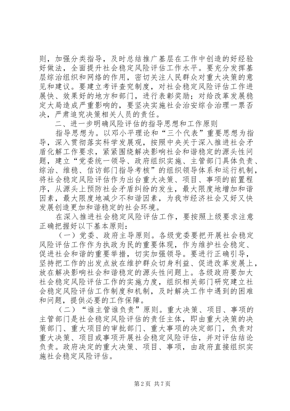 关于风险评估推进会的领导讲话_第2页