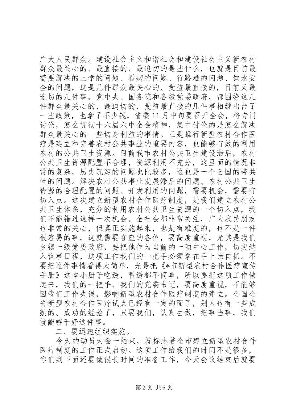 新型农村合作医疗制度动员会的讲话_第2页