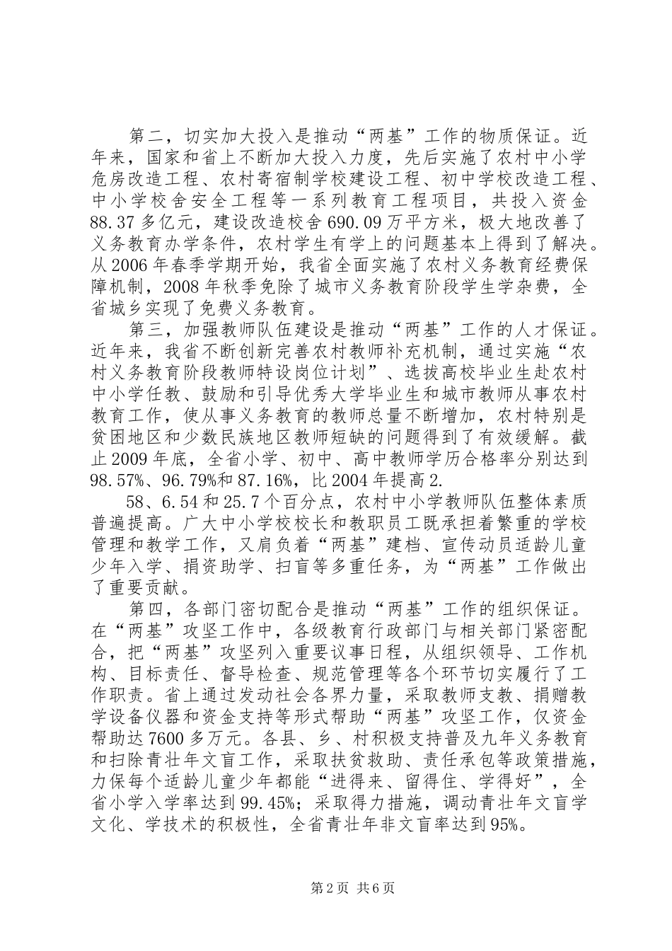 刘伟平在全省两基迎国检工作电视电话会议上的讲话剖析_第2页