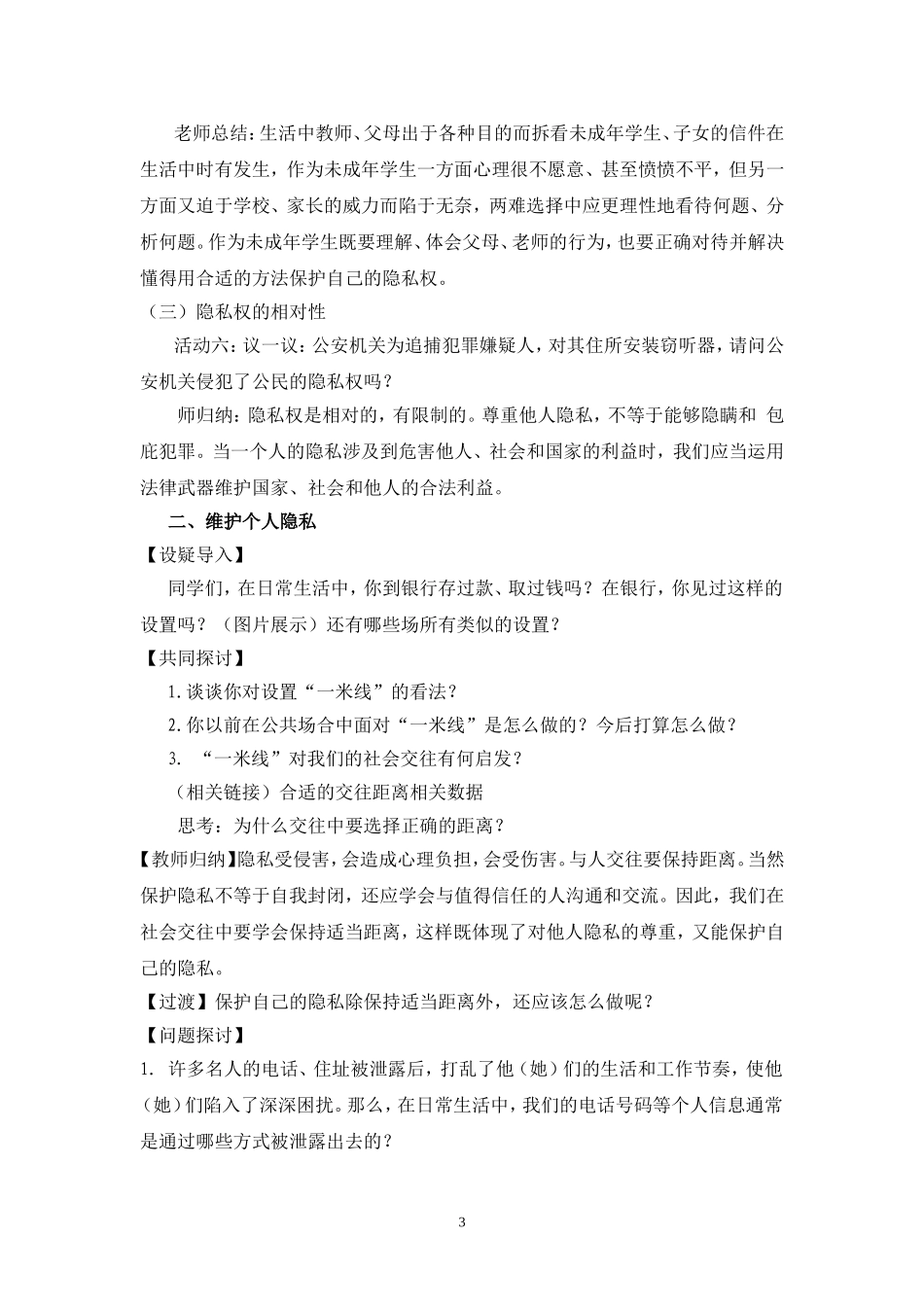 学会尊重他人隐私_第3页