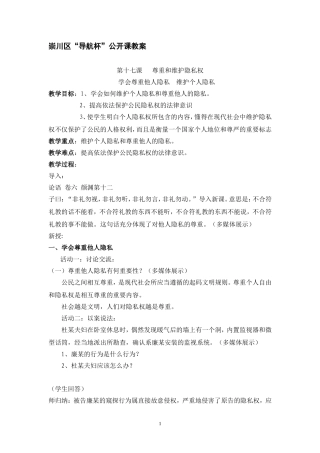 学会尊重他人隐私