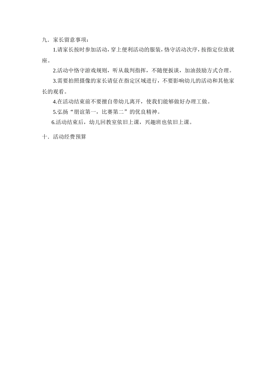 家园合作教学活动方案_第2页