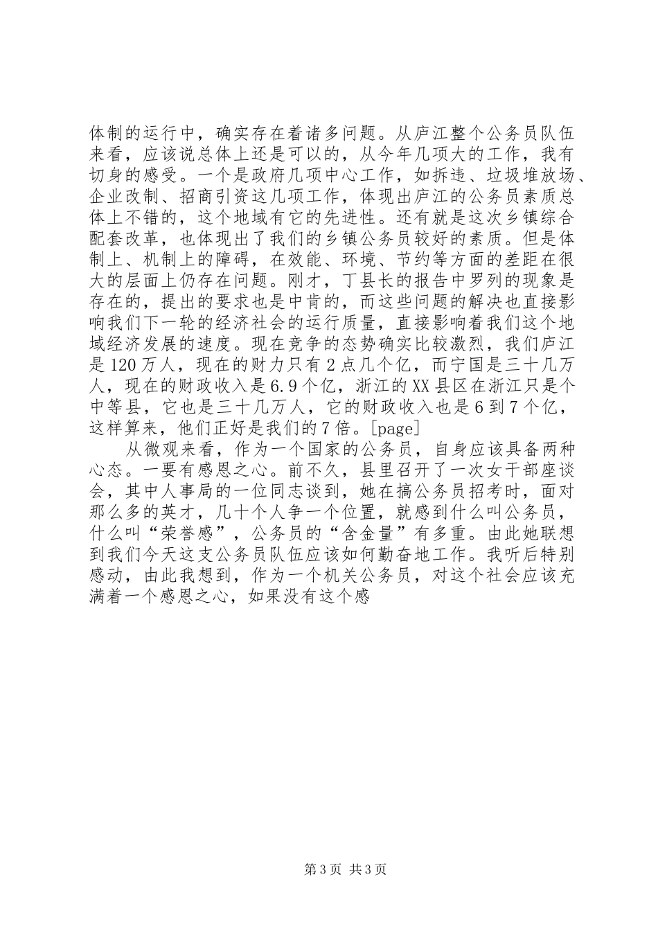 县机关效能建设动员大会上的讲话_第3页