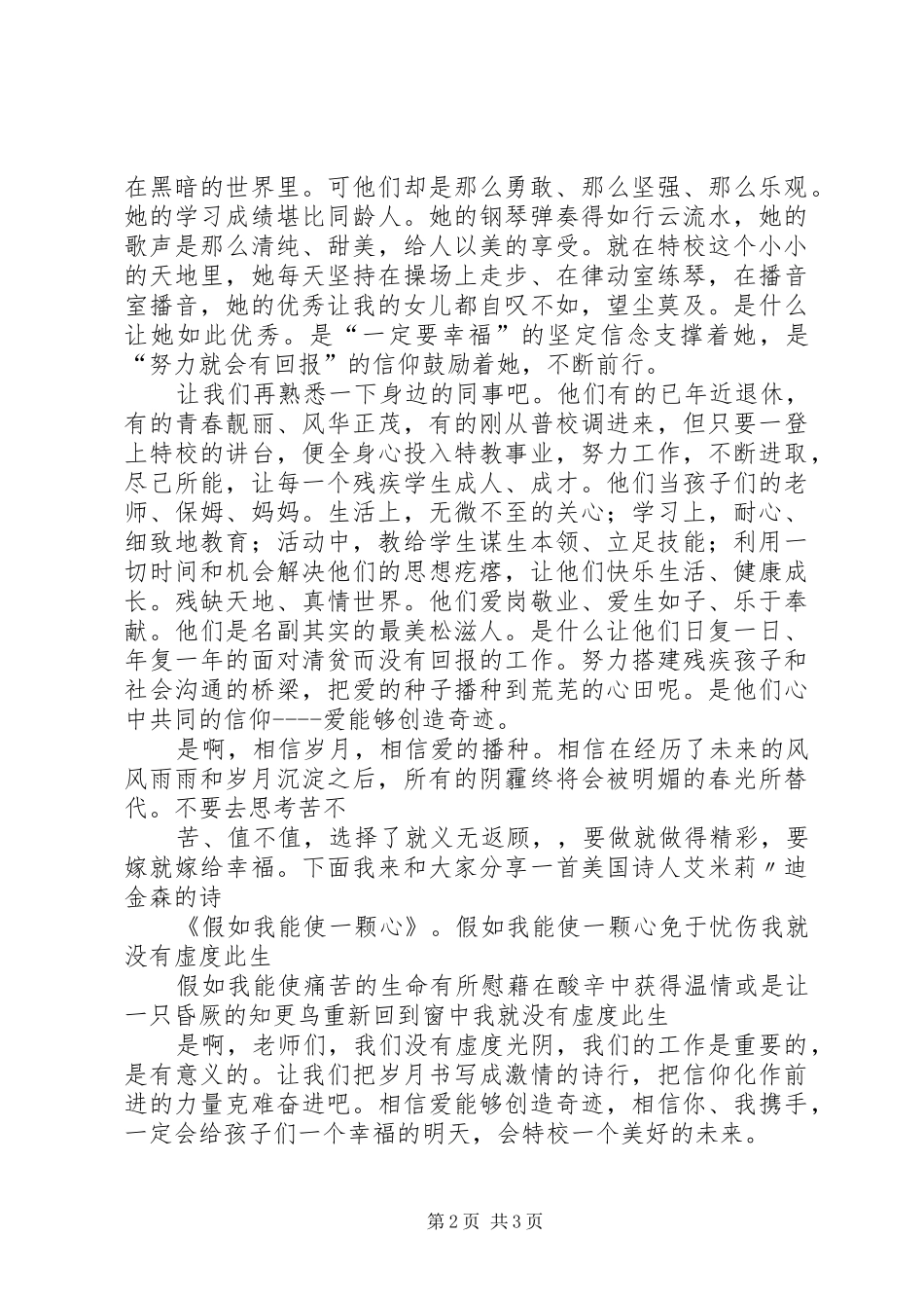 信仰成就力量演讲稿_第2页