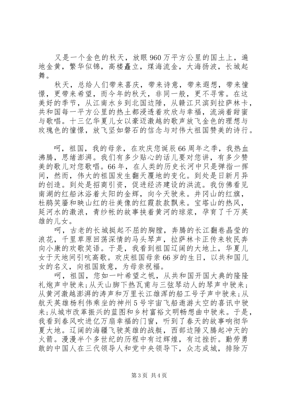 国庆领导讲话稿范文_第3页