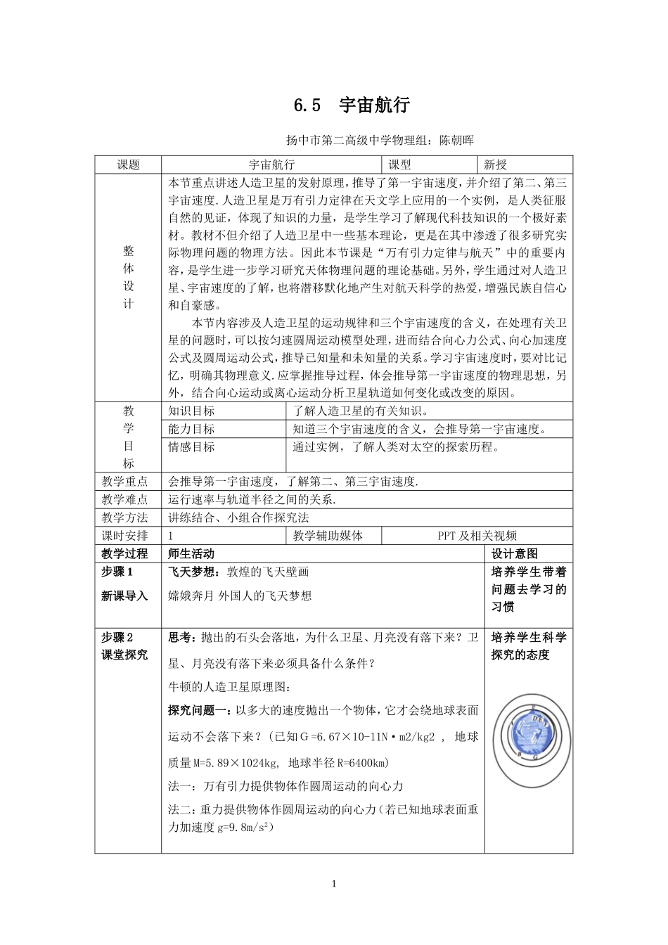 陈朝晖德育目标物理教案_第1页