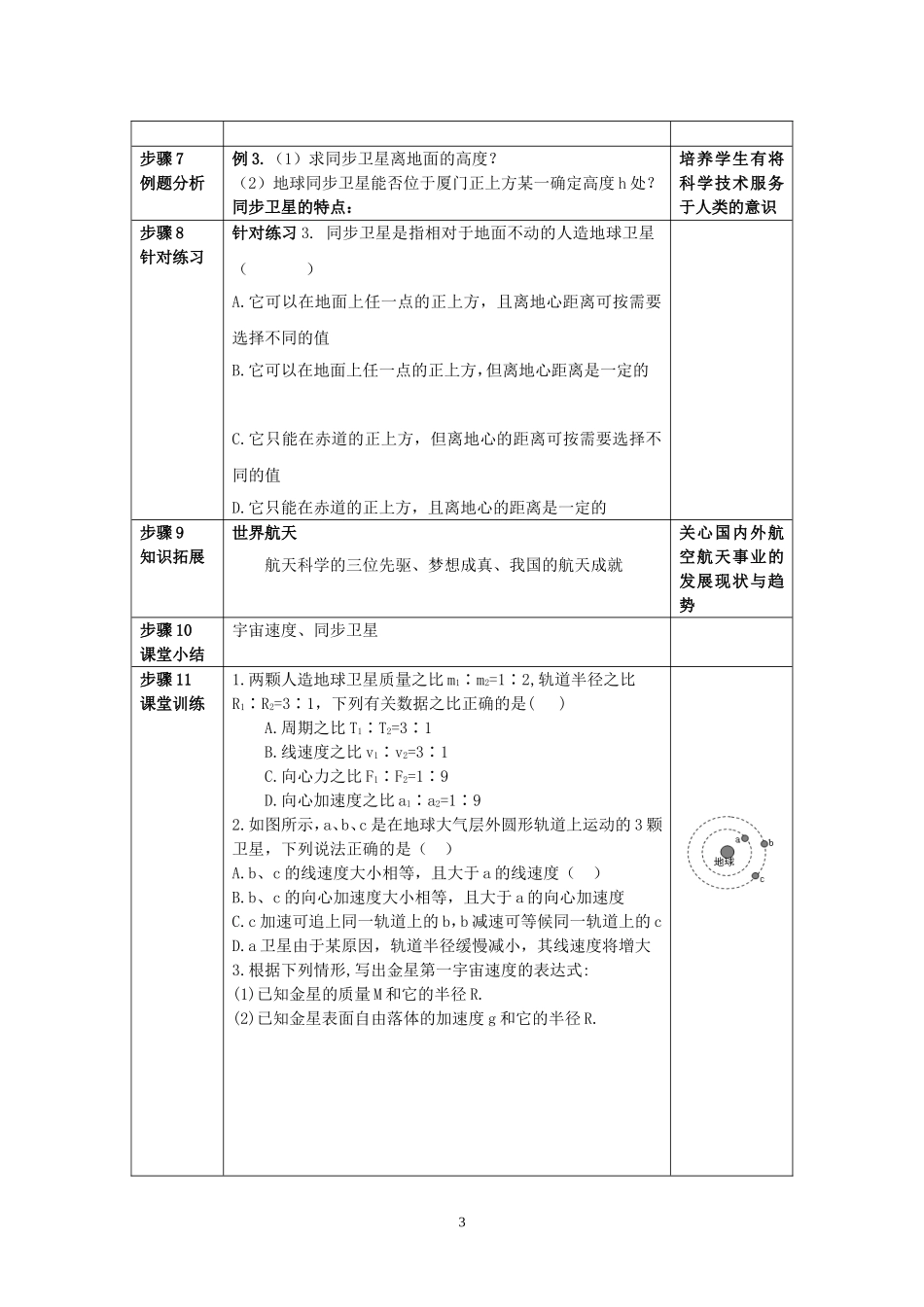陈朝晖德育目标物理教案_第3页