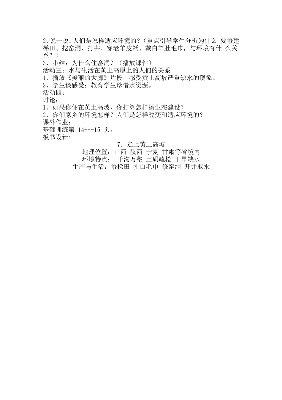 《走上黄土高坡》教学设计_第2页