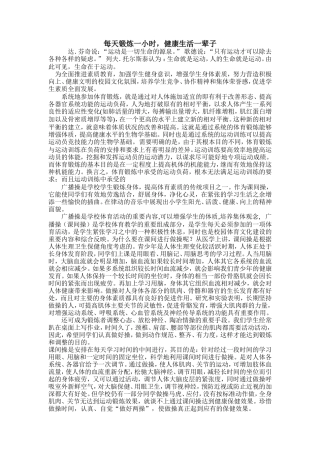 每天锻炼一小时