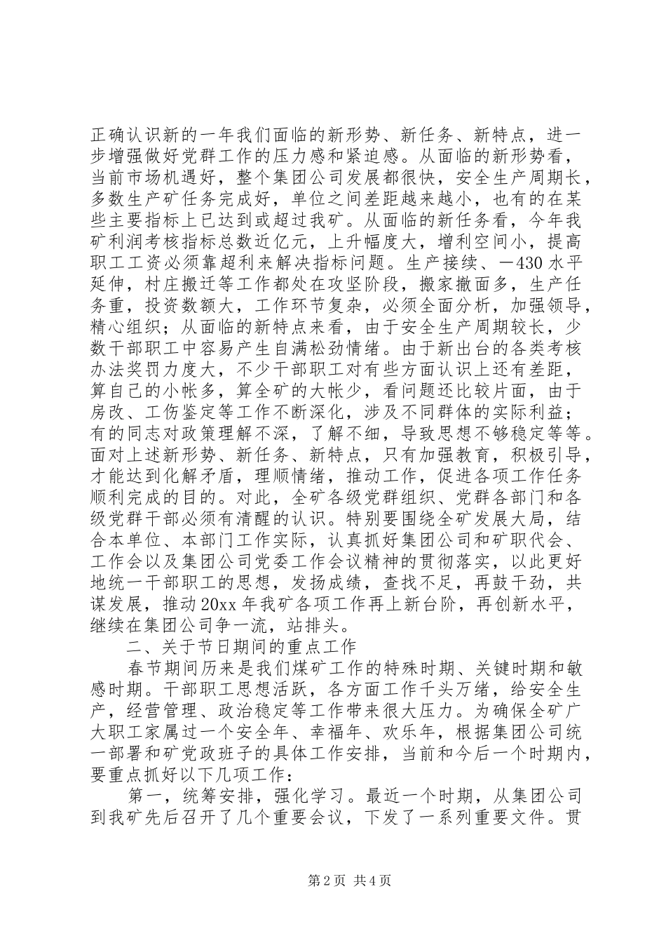 党支部书记党群部门负责人会议讲话_第2页