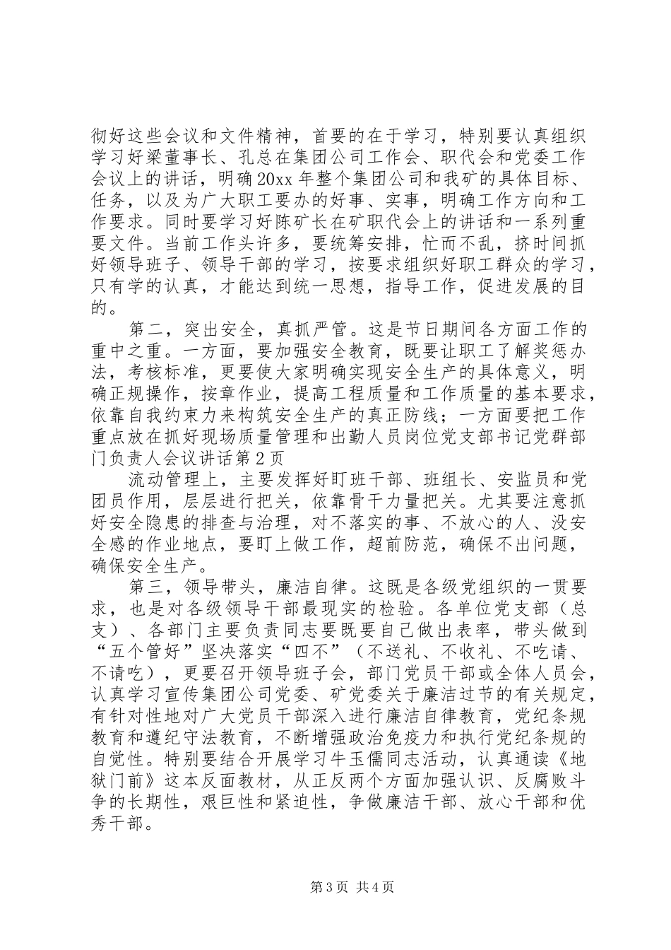 党支部书记党群部门负责人会议讲话_第3页