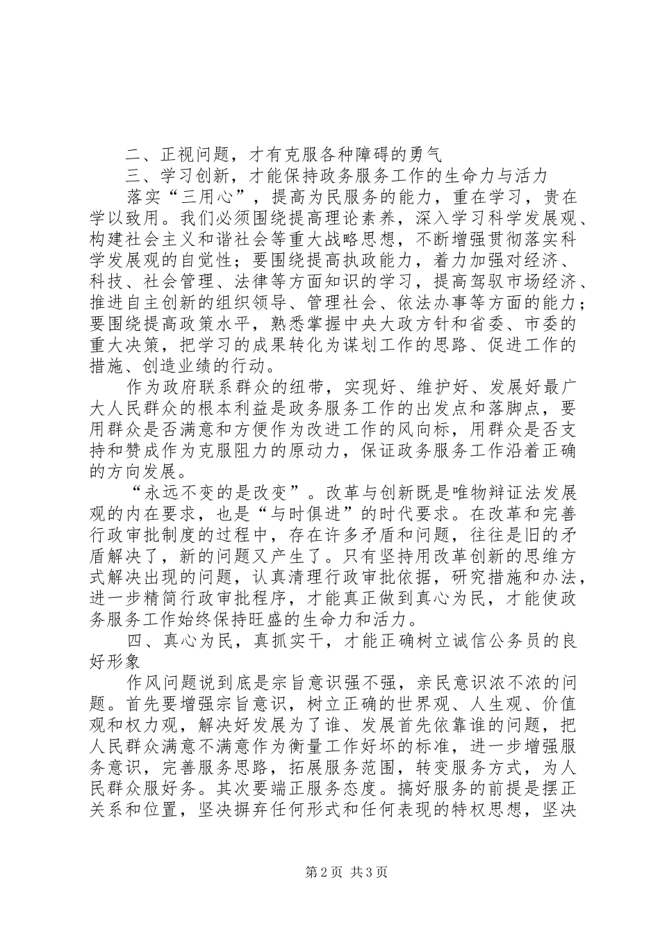 作风整顿用实际行动去践行演讲稿_第2页