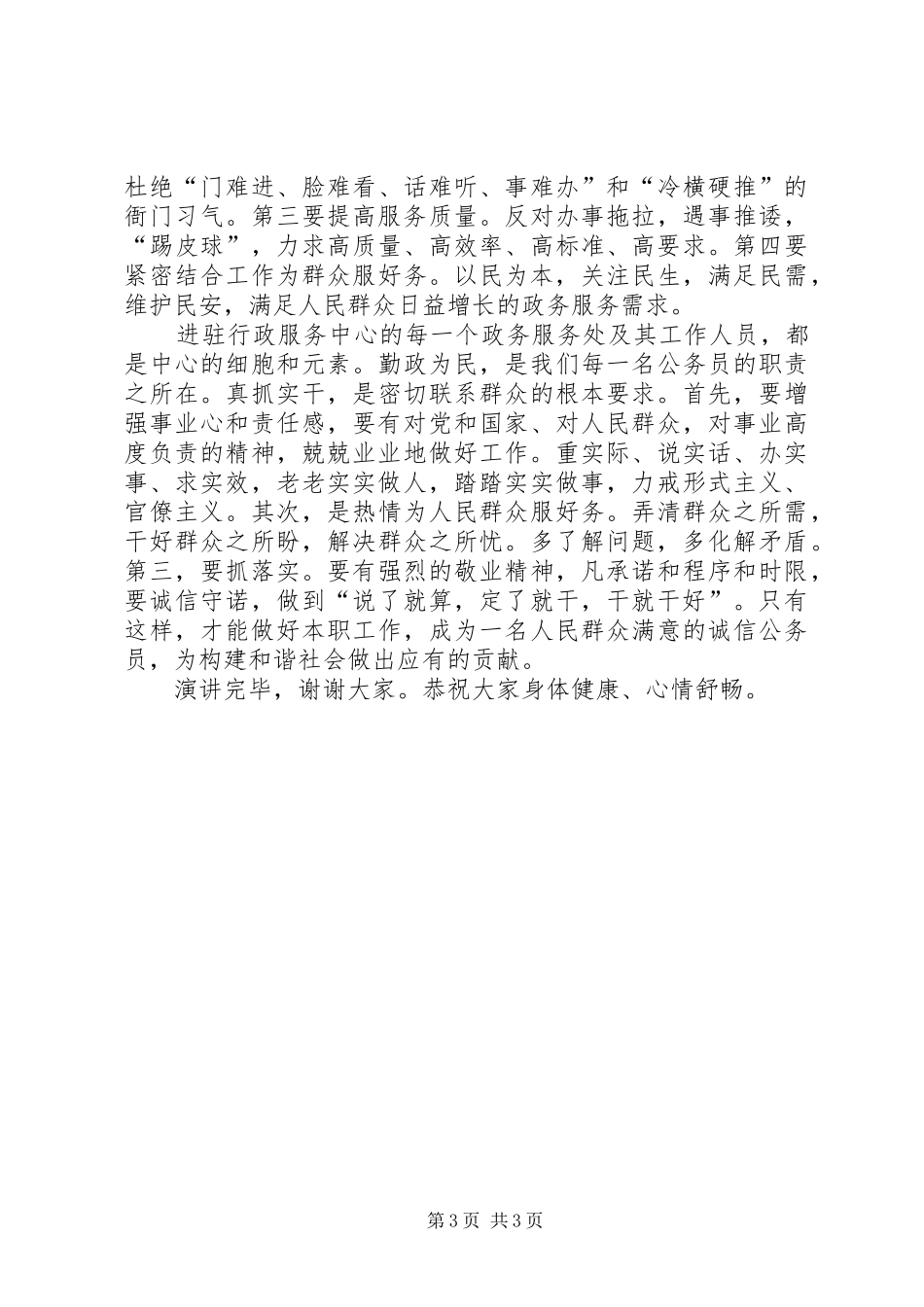 作风整顿用实际行动去践行演讲稿_第3页