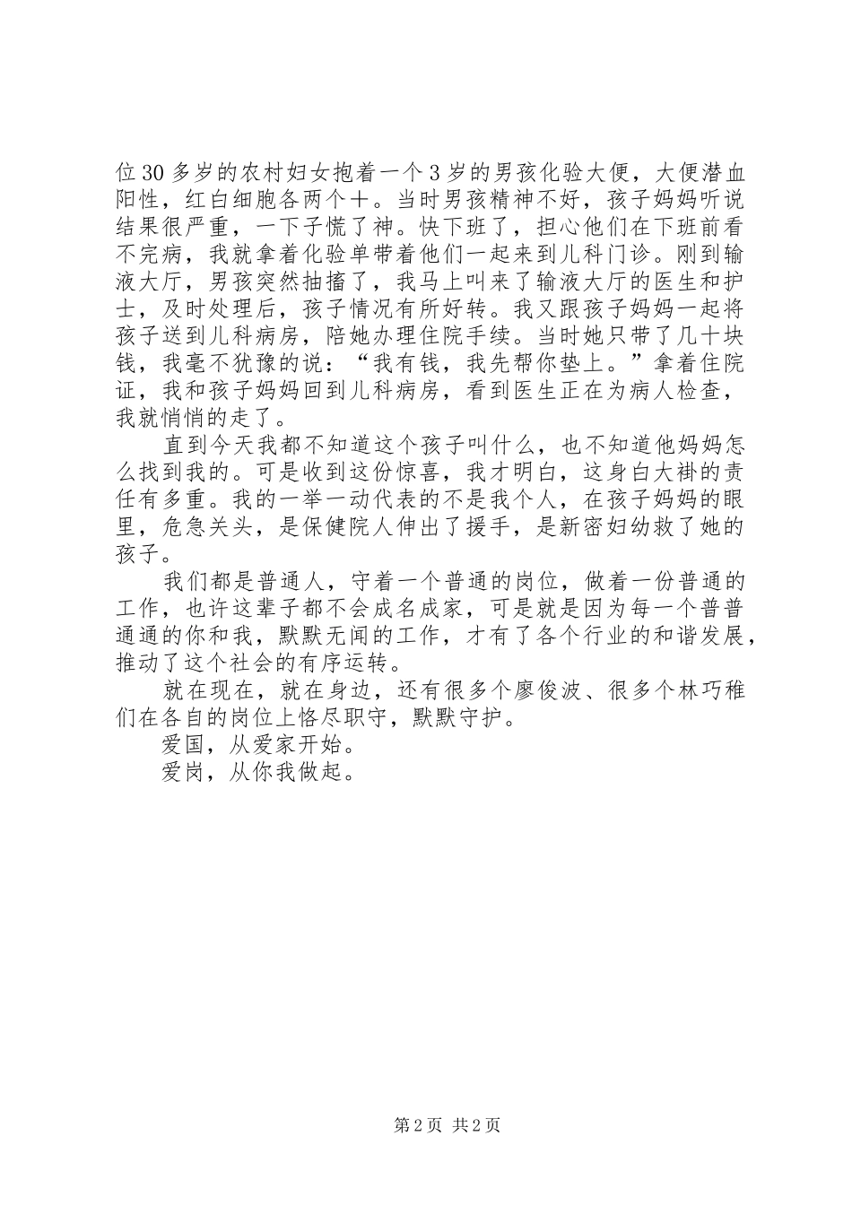 医院检验师演讲稿：让青春在岗位上发光_第2页