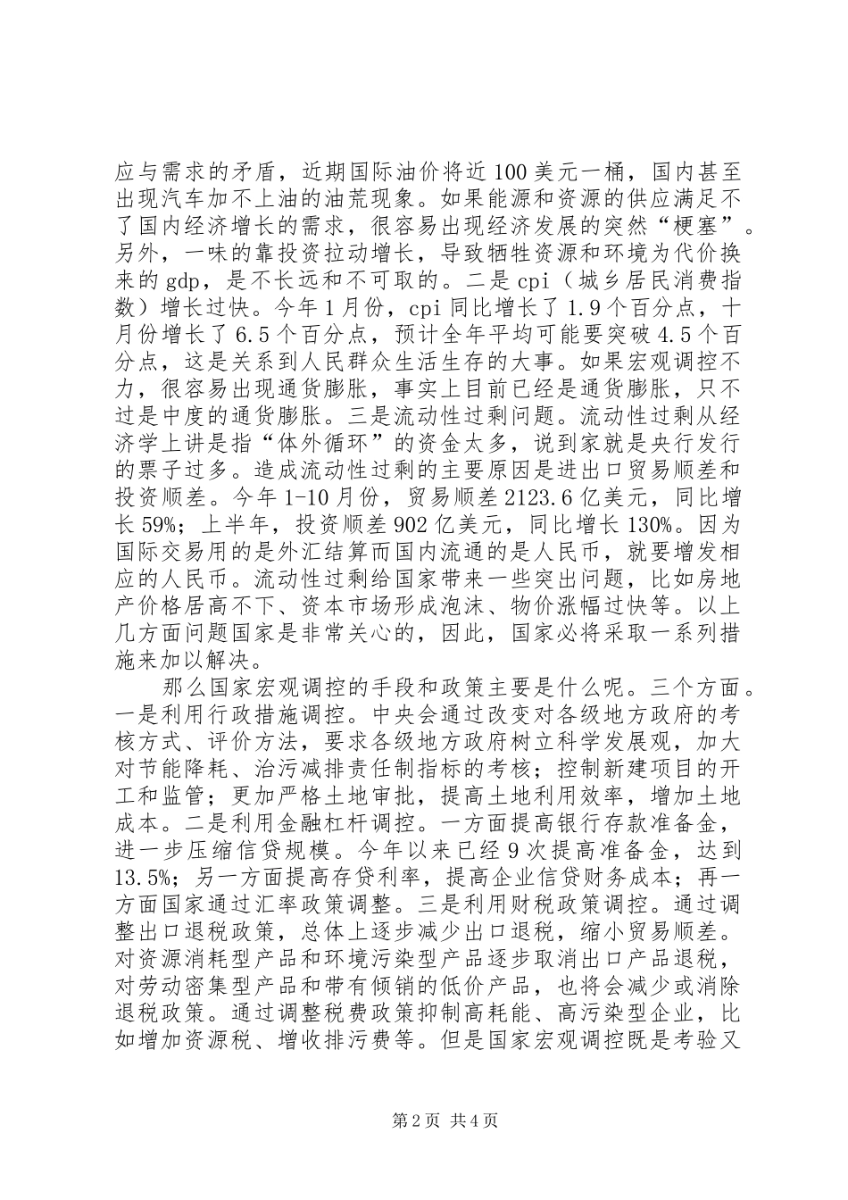 市长在重点企业动员会发言_第2页