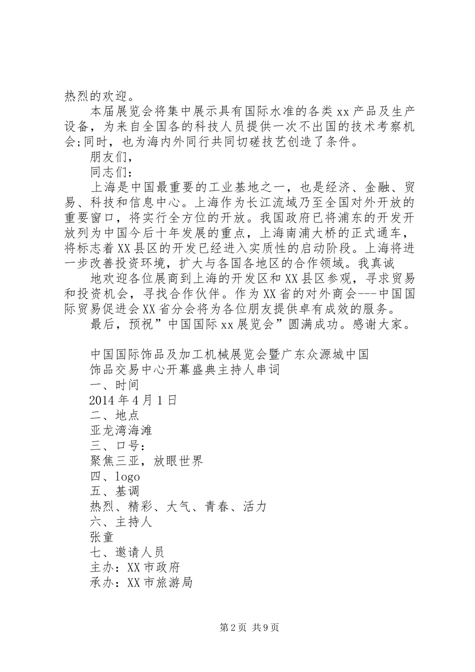 展览会开幕式主持词_第2页