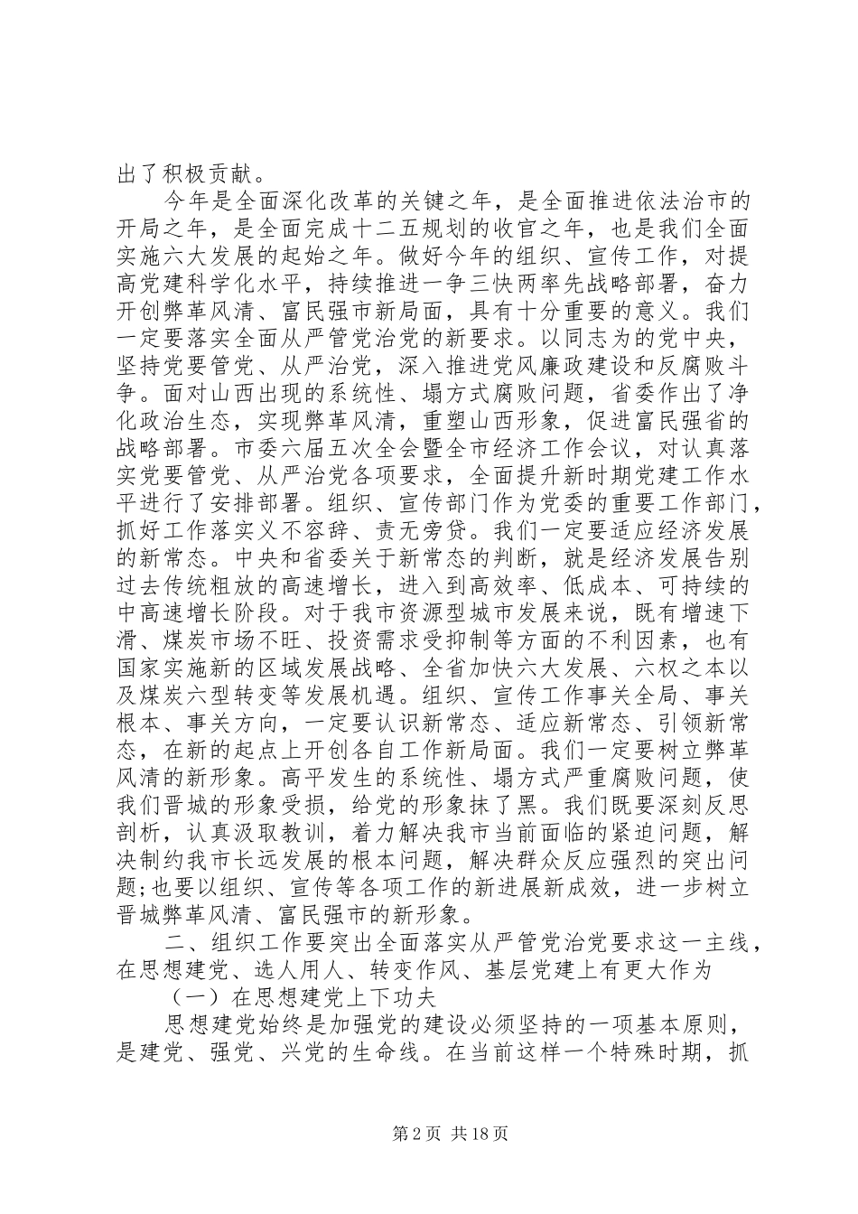 宣传工作会议讲话_第2页