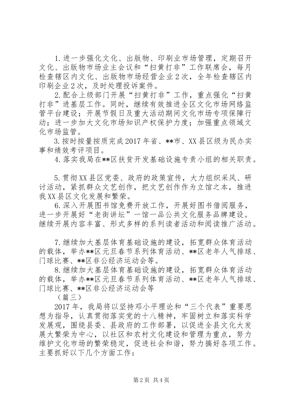 XX年文化新闻出版局工作计划三篇_第2页