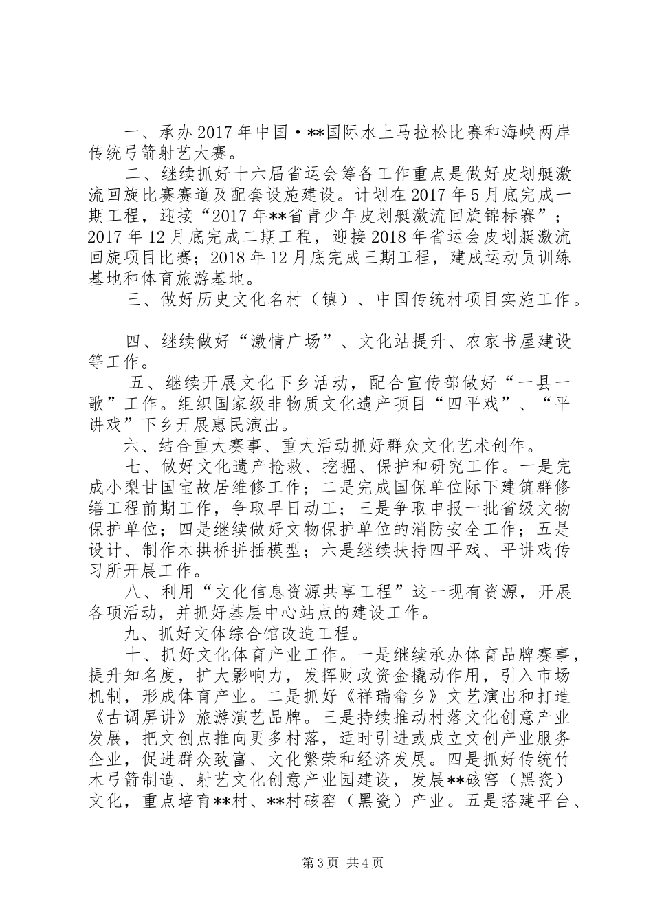 XX年文化新闻出版局工作计划三篇_第3页