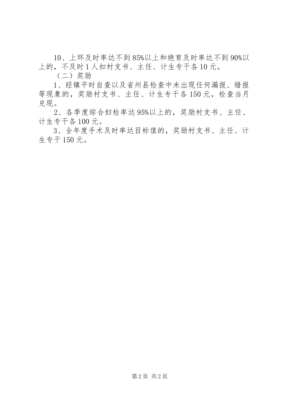 乡镇计划生育奖惩工作方案_第2页