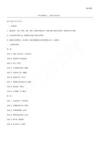 中班主题活动二：交通工具总动员