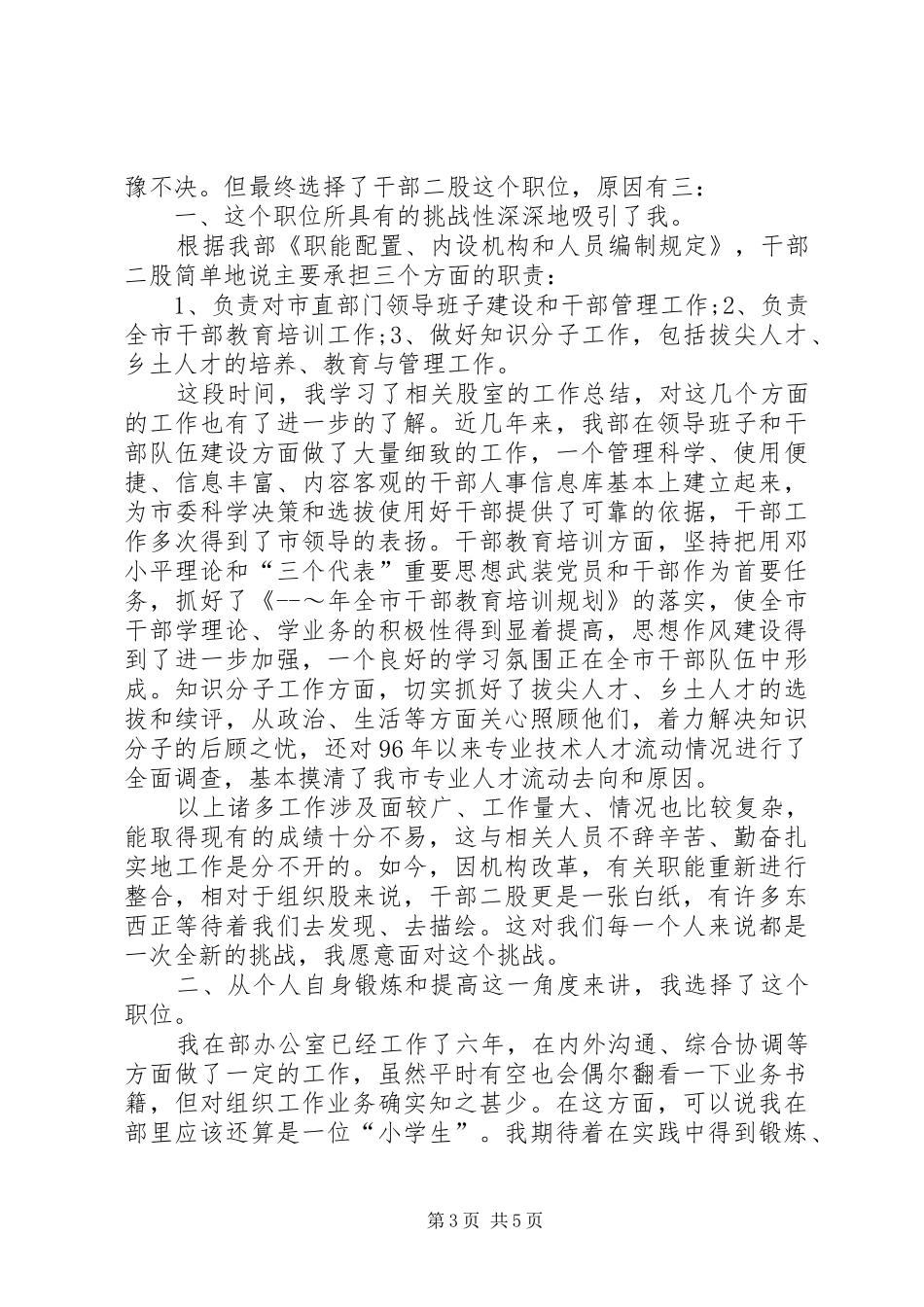 政府机关干部竞争上岗演讲稿_第3页