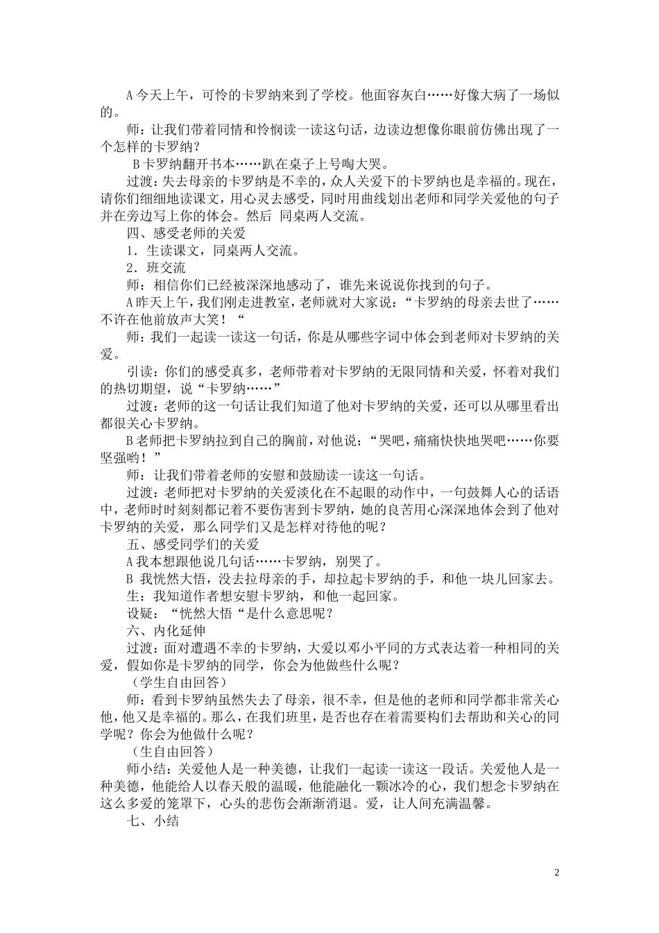 《卡罗纳》教学设计及反思 _第2页