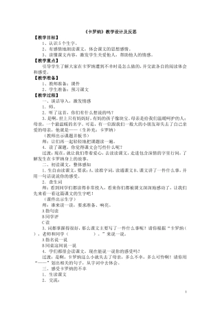 《卡罗纳》教学设计及反思 