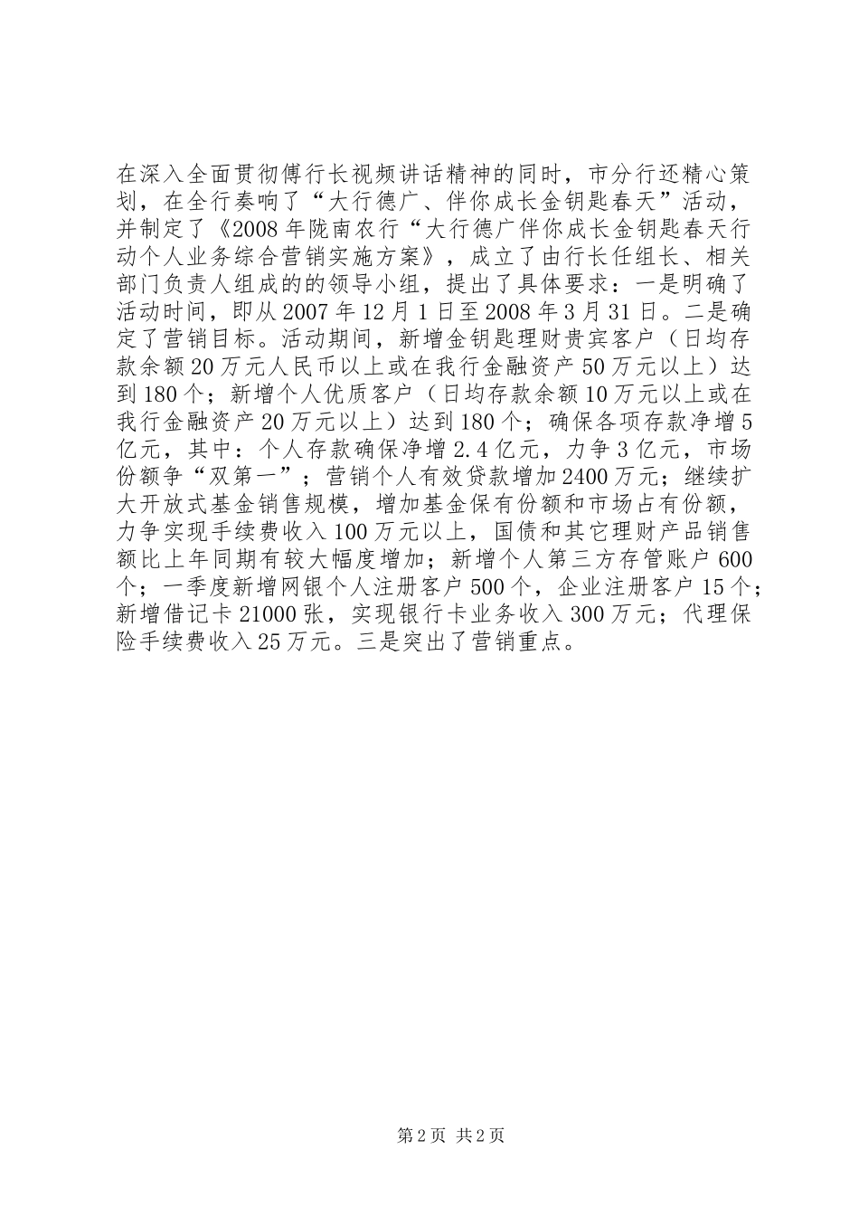 银行扎实贯彻行长讲话会议精神通讯稿_第2页