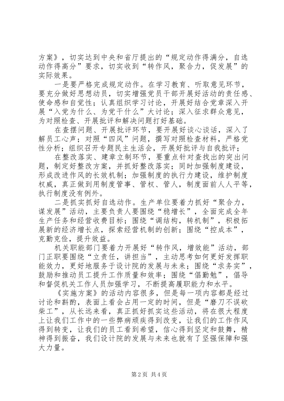 开展群众路线教育实践活动支部书记会议讲话_第2页