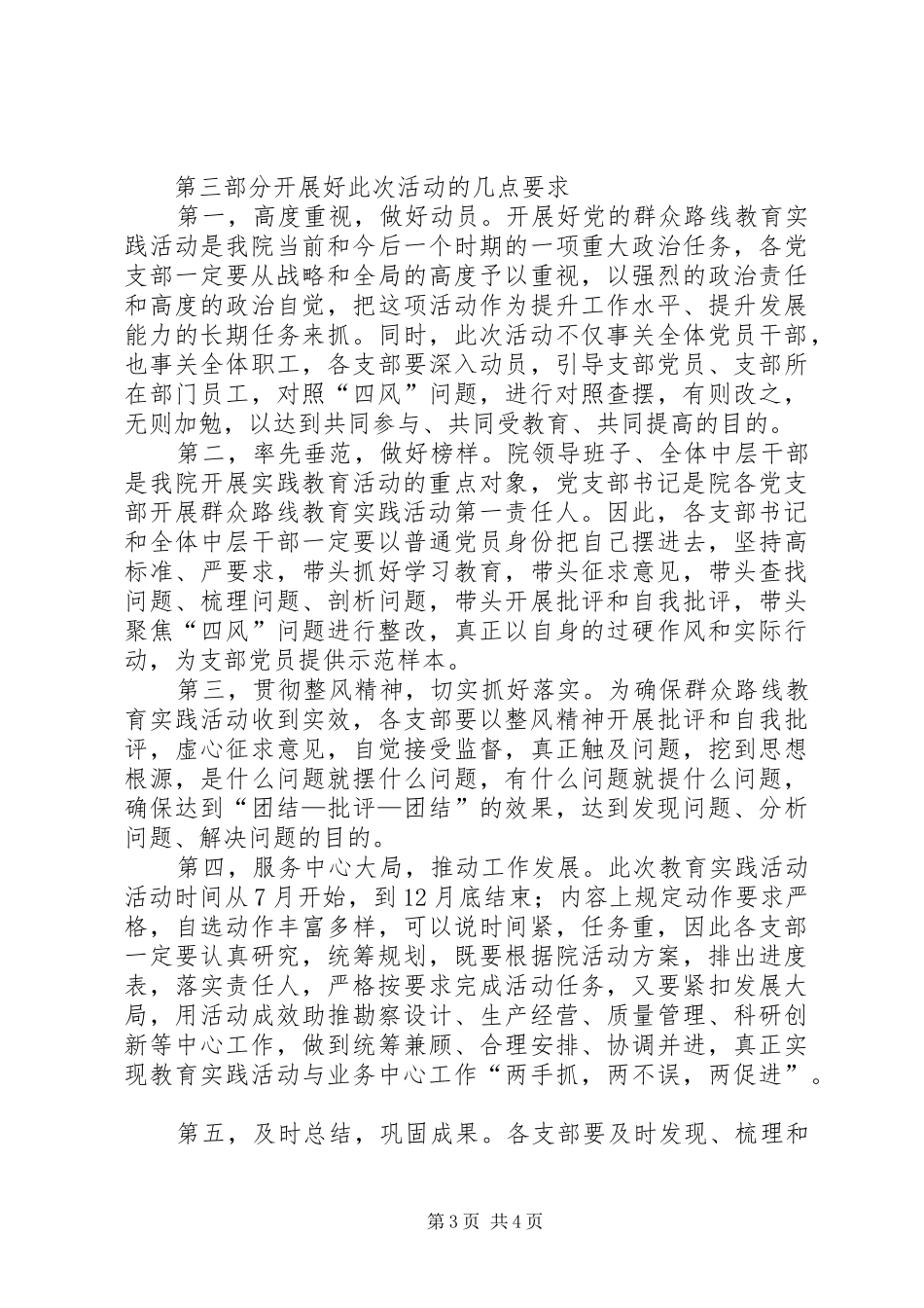 开展群众路线教育实践活动支部书记会议讲话_第3页