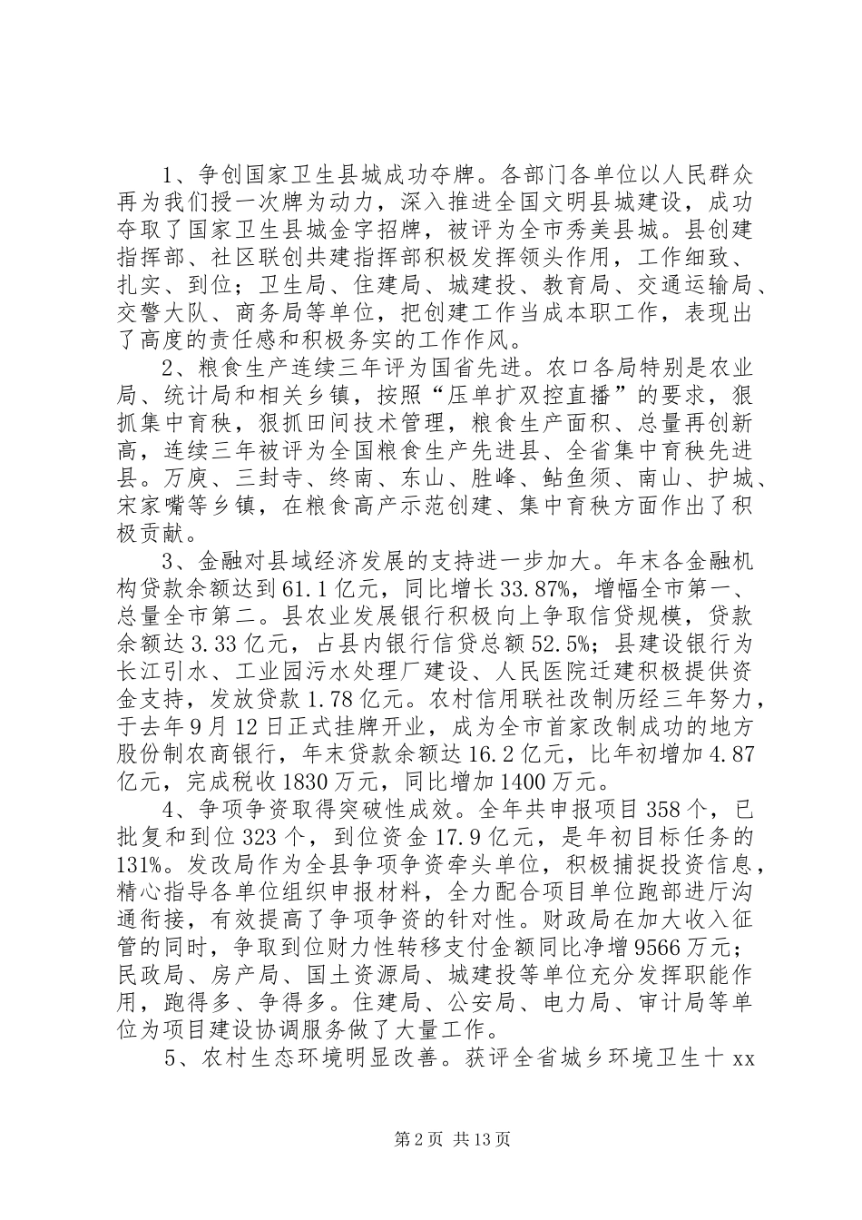 关于在20XX年县乡村三级干部会议上的讲话_第2页