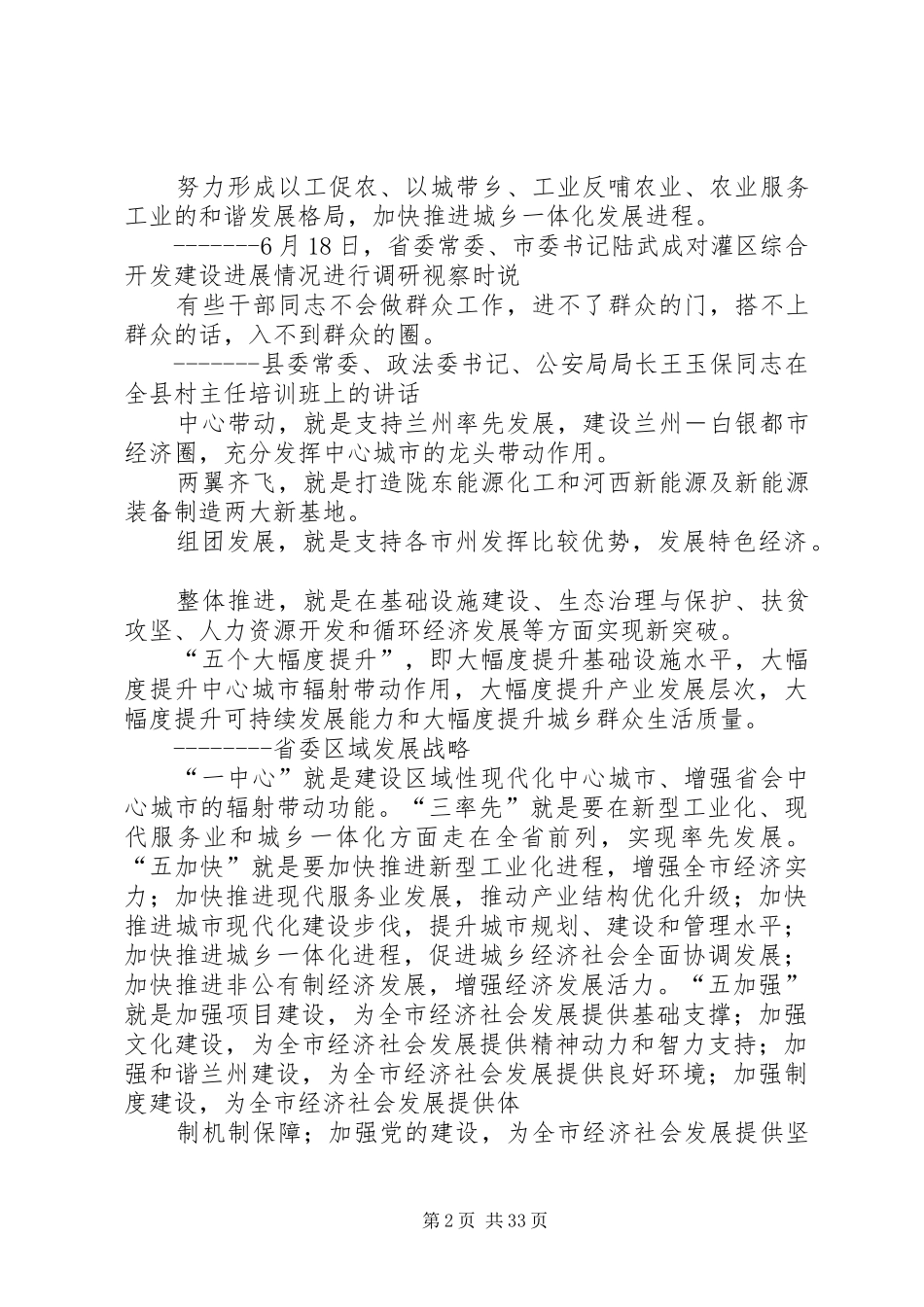 公文领导讲话经典句_第2页