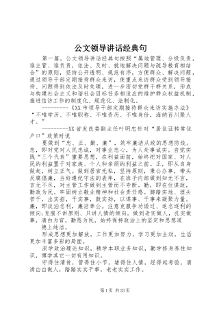 公文领导讲话经典句