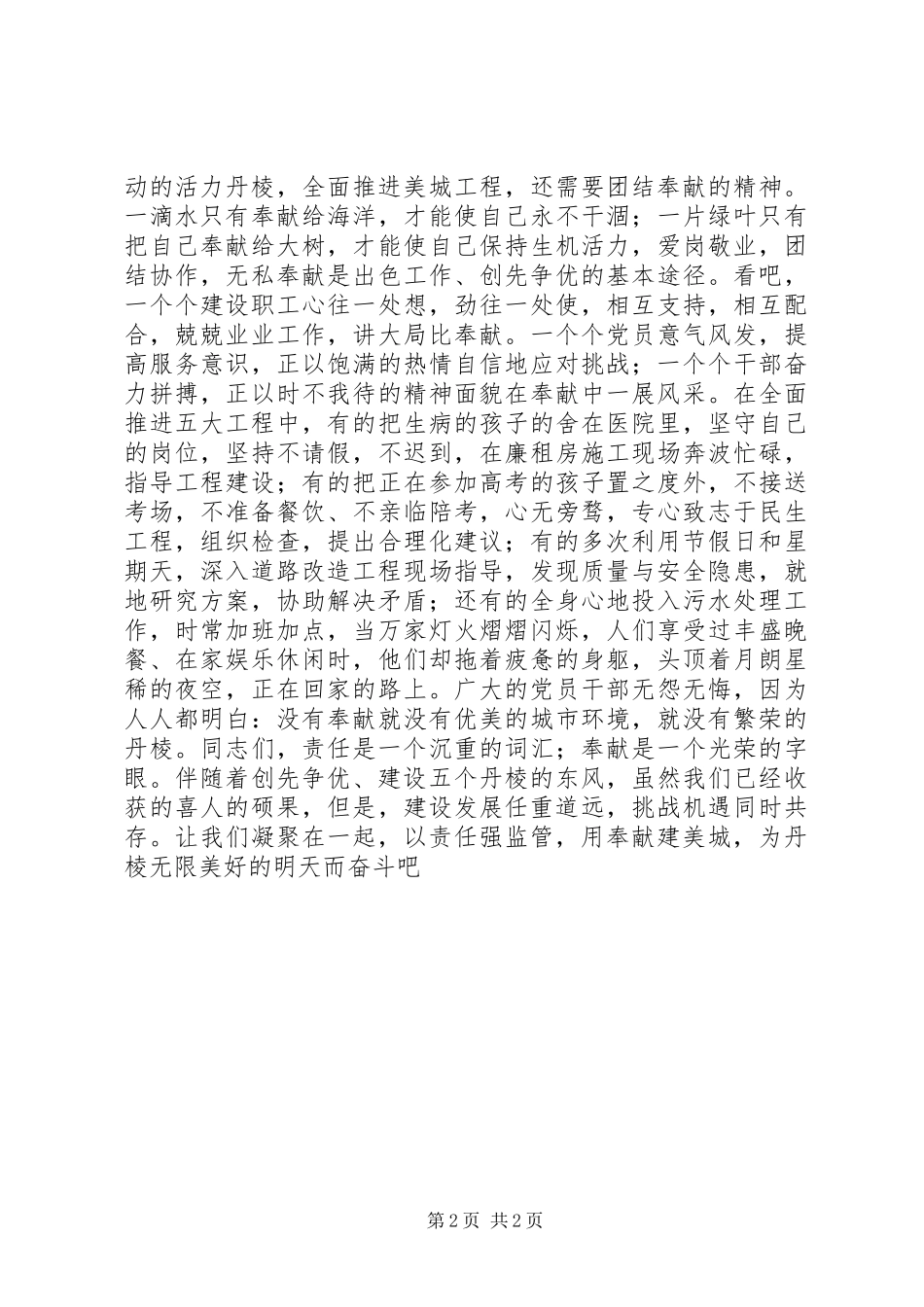 建设局质监站人员演讲稿_第2页