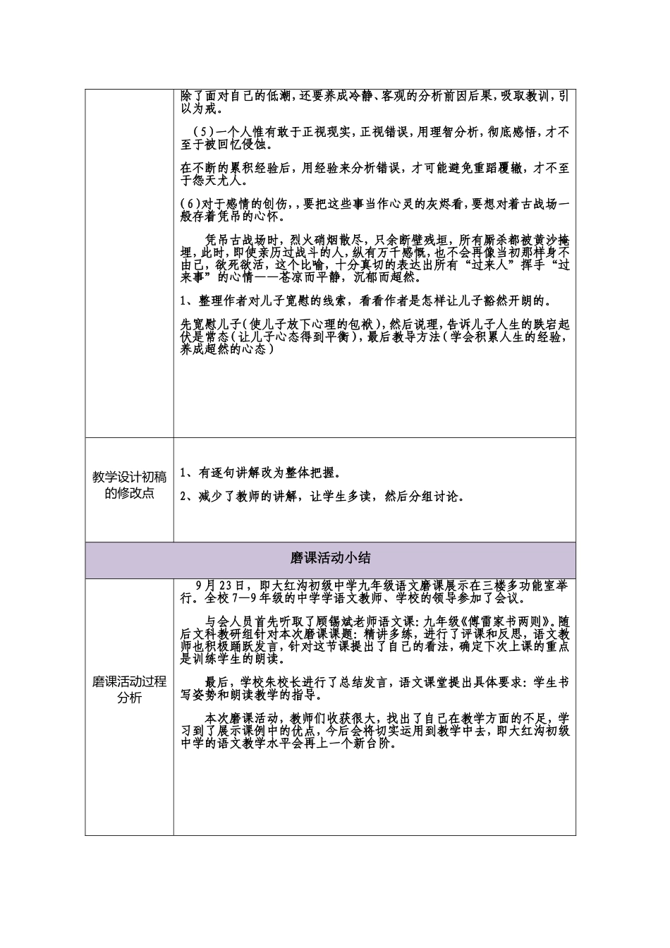 《傅雷家书两则》教学设计及磨课小结_第3页