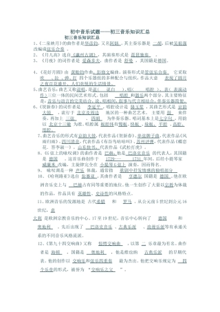 初中音乐试题