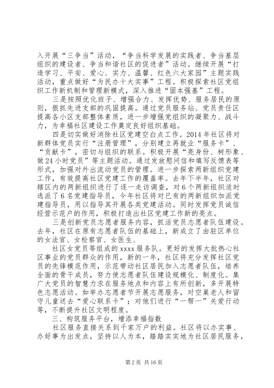 党建工作表态发言_第2页