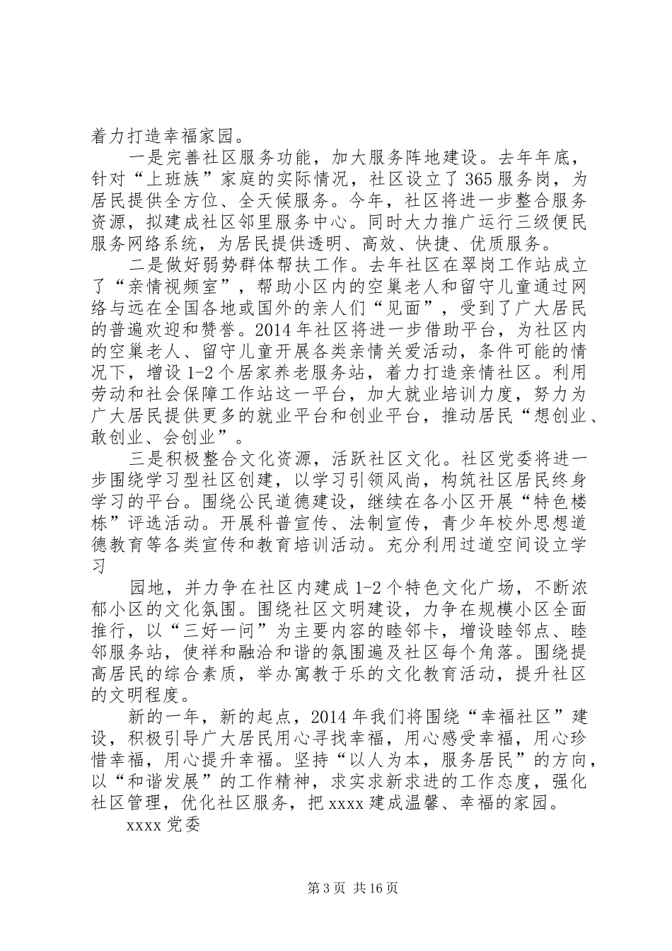 党建工作表态发言_第3页