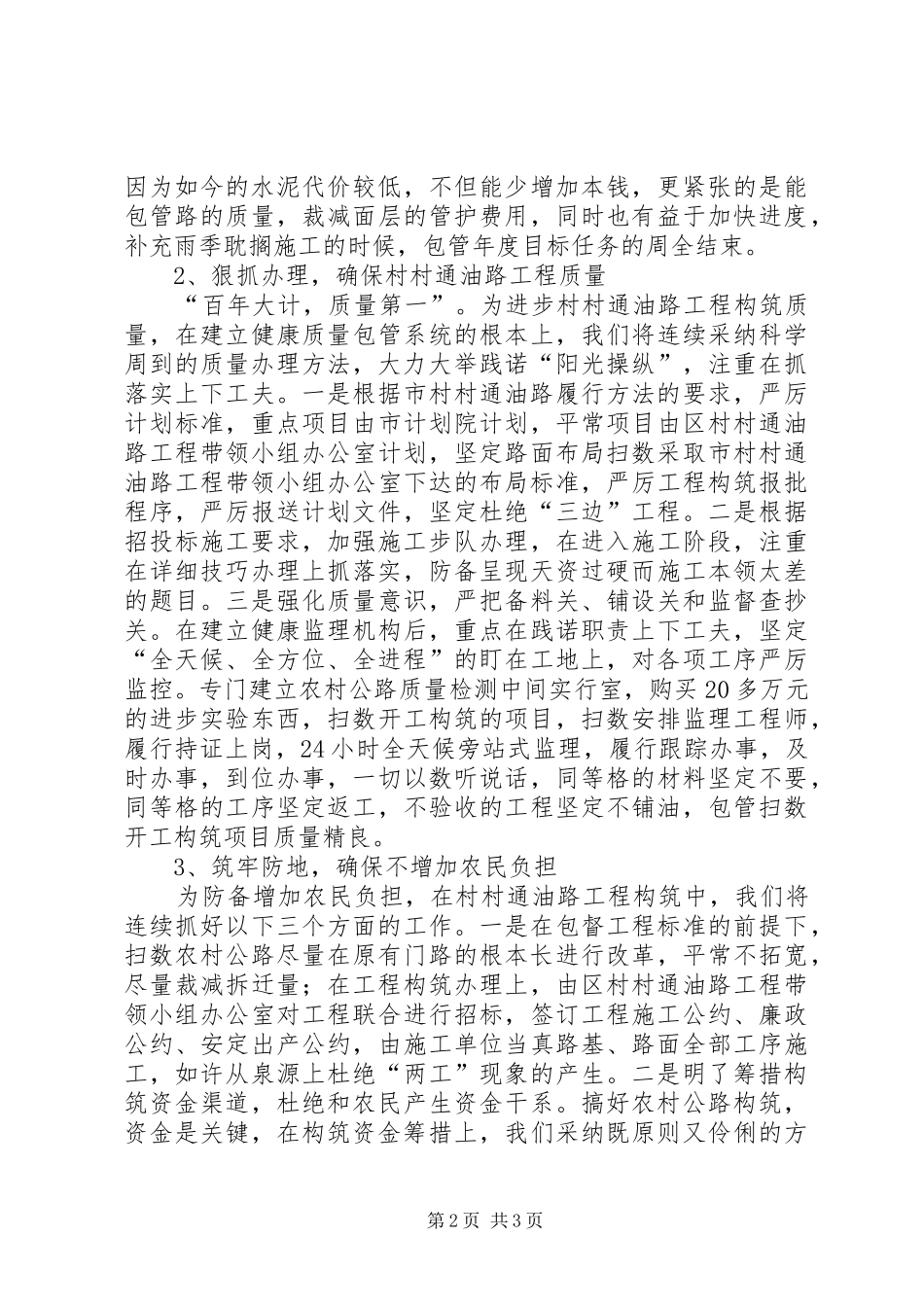 全市村村通油路工程会议发言稿_第2页