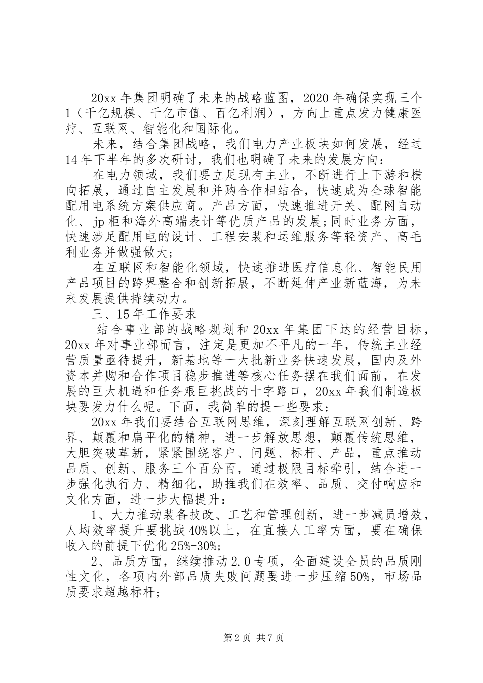 领导开工动员大会讲话_第2页