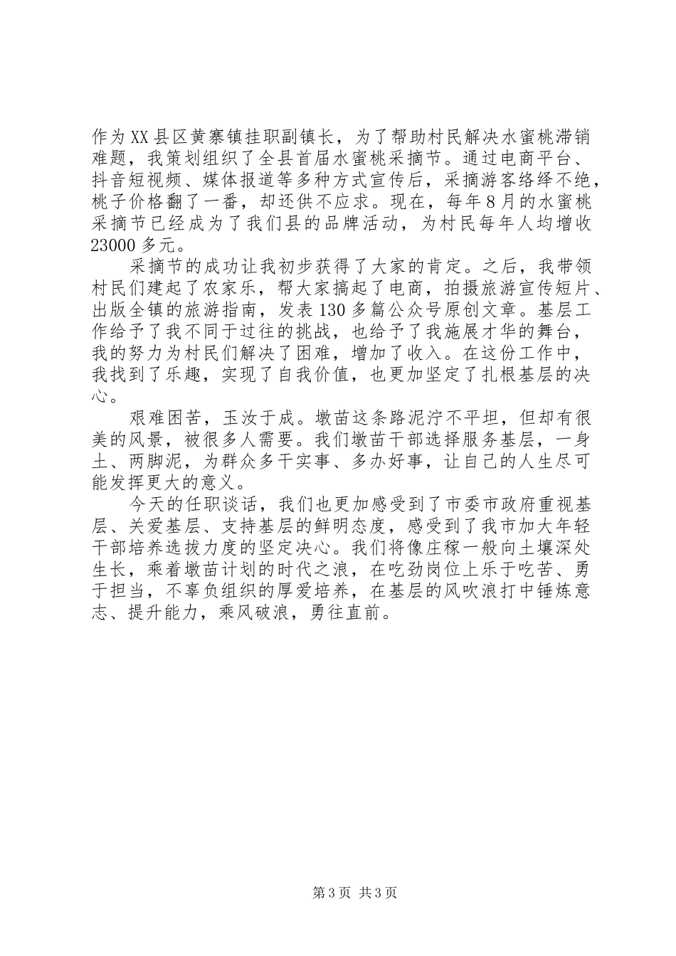 精选最新年轻干部座谈会交流发言3篇_第3页