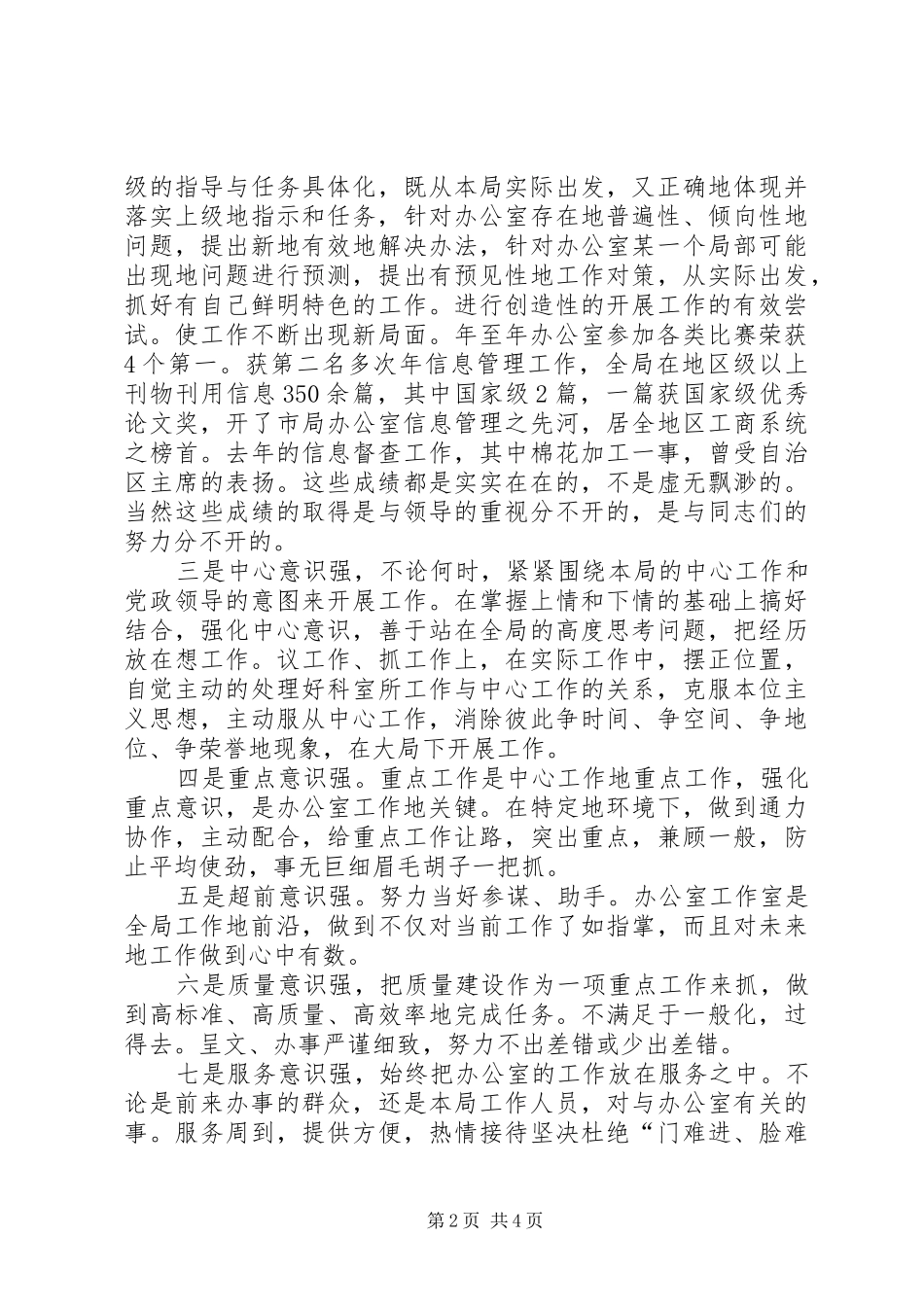 工商局主任竞职演说_第2页