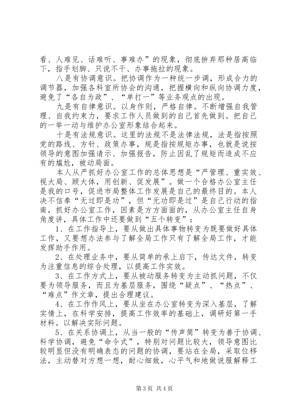 工商局主任竞职演说_第3页