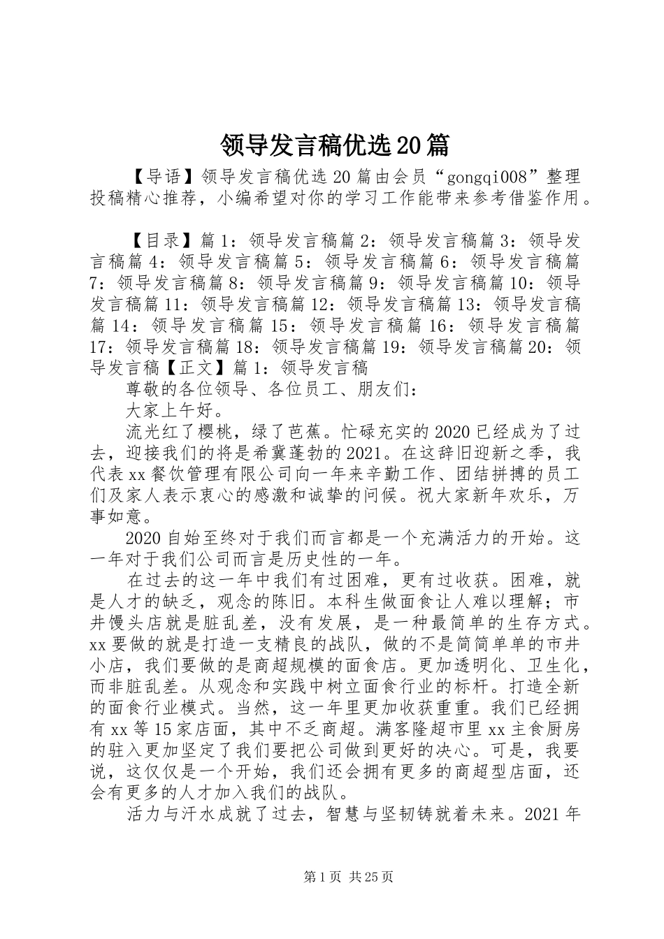 领导发言稿优选20篇_第1页