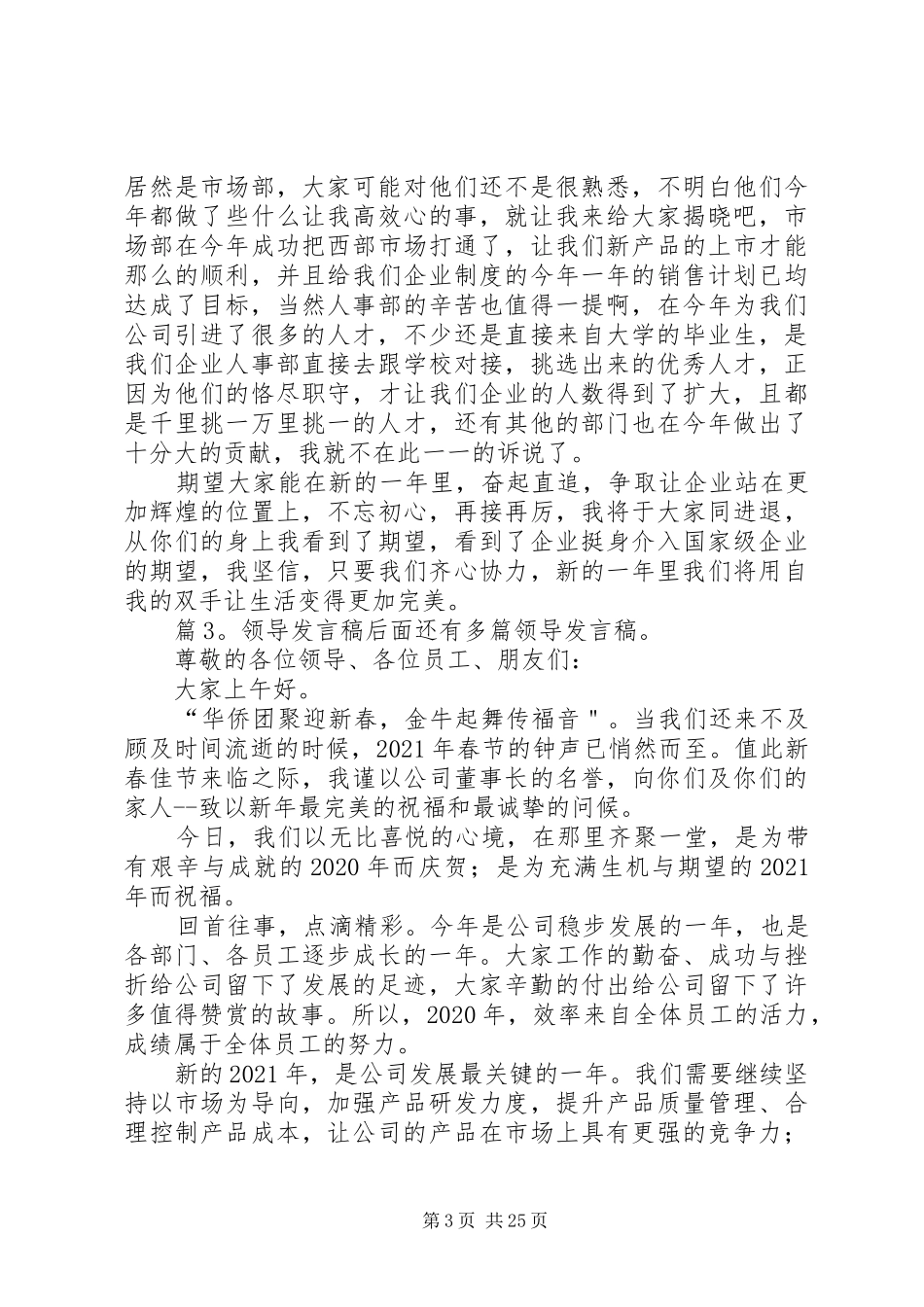 领导发言稿优选20篇_第3页