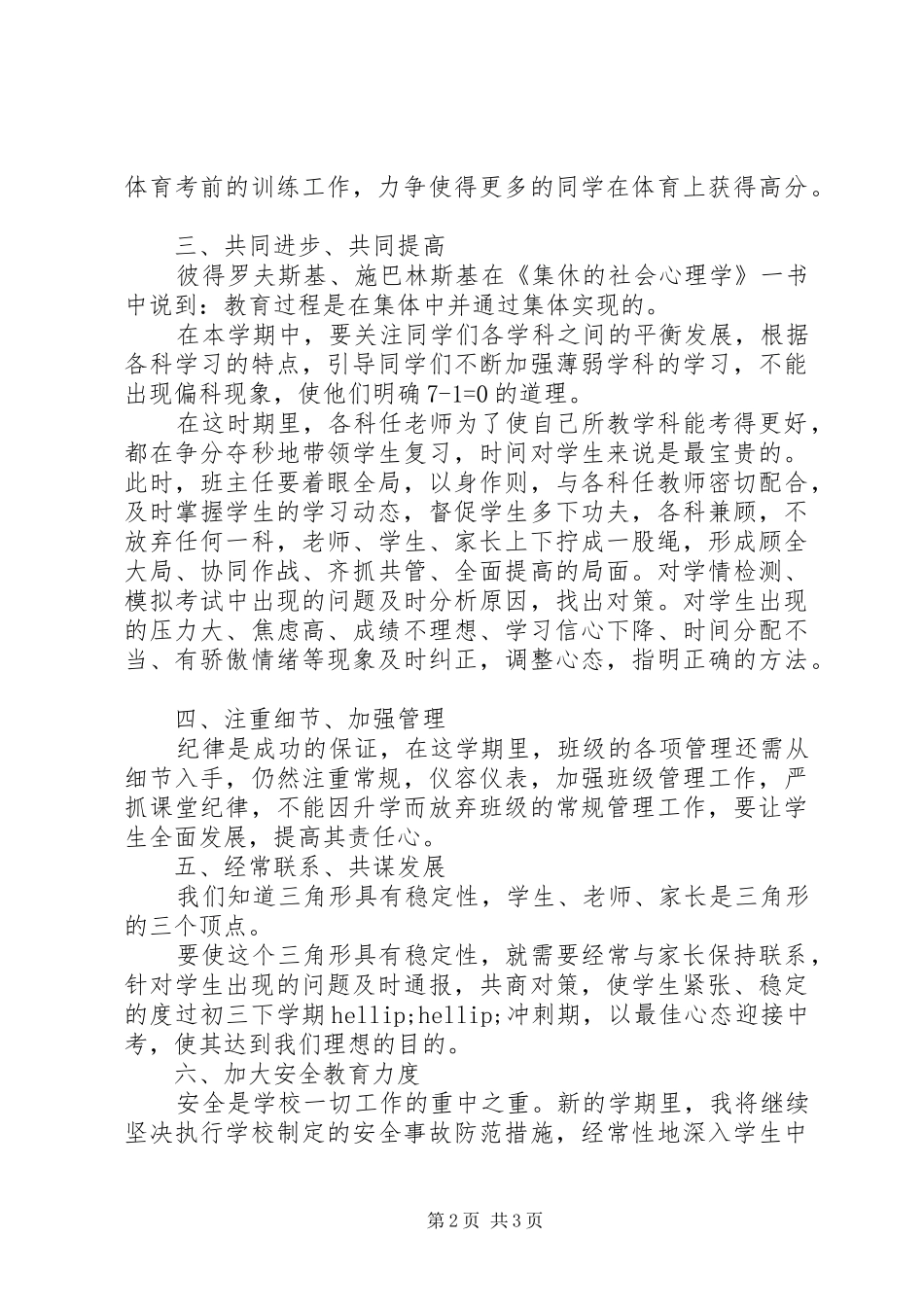 中学班主任新学期工作计划例文_第2页