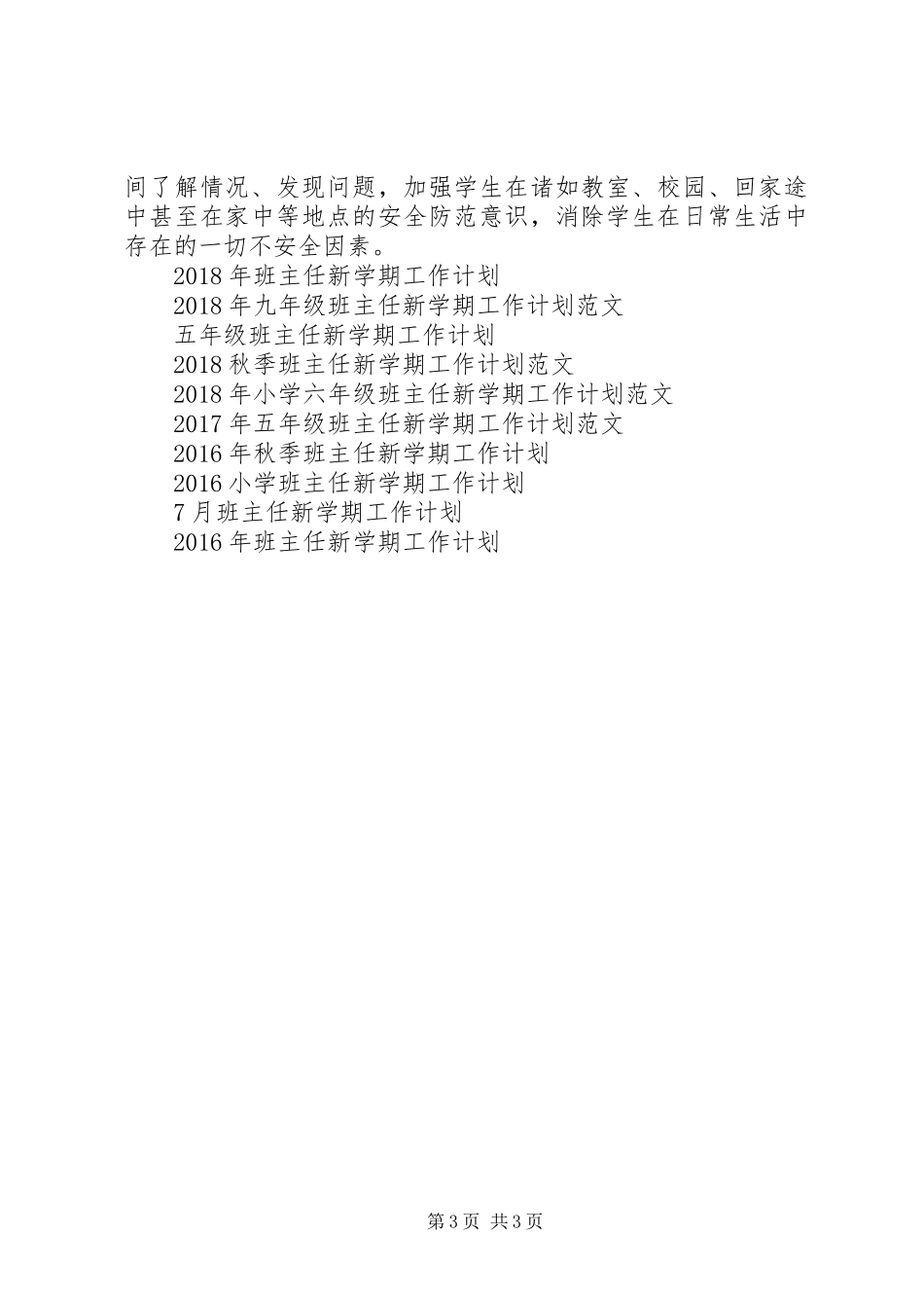 中学班主任新学期工作计划例文_第3页